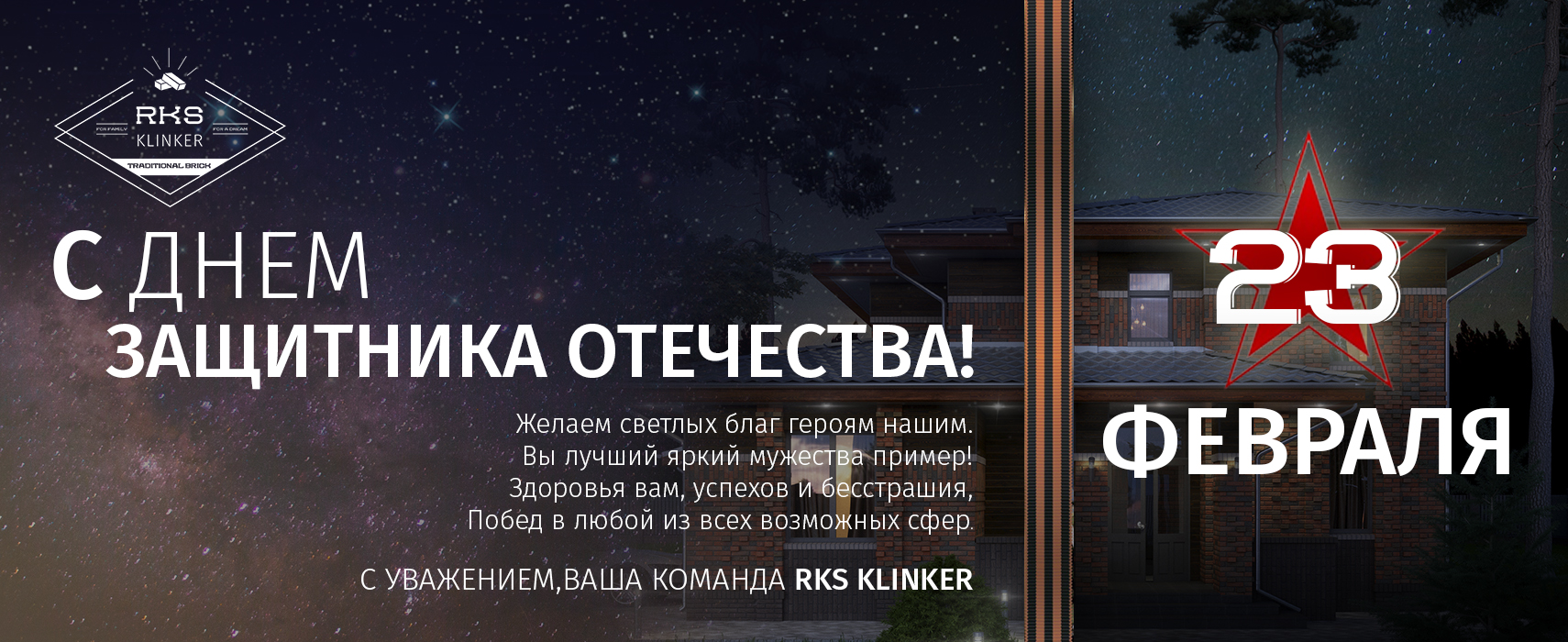 Режим работы компании RKS KLINKER (РеКонСтрой) в праздничные дни в  Симферополе